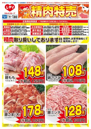 6月1日号チラシのチラシ画像