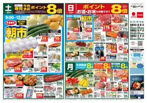 マルヤ★5/30〜6/1★のチラシ画像