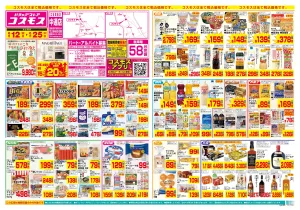 6/12〜6/25_のチラシ画像
