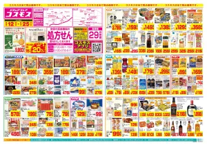 6/12〜6/25_のチラシ画像