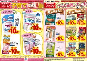 お買い得セールのご案内！！のチラシ画像