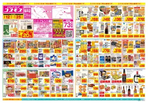 6/12〜6/25_のチラシ画像