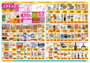 6/12〜6/25_のチラシ画像