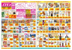 6/12〜6/25_のチラシ画像