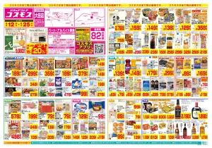 6/12〜6/25_のチラシ画像