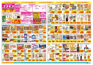 6/12〜6/25_のチラシ画像