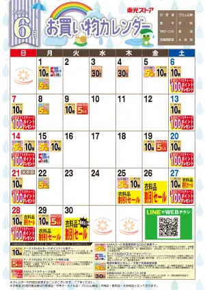 6月お買い物カレンダーのチラシ画像