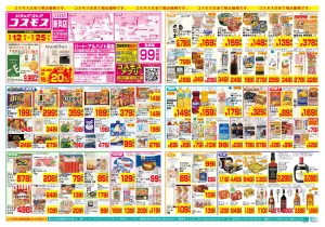 6/12〜6/25_のチラシ画像