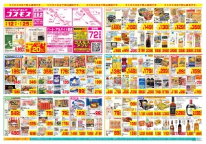 6/12〜6/25_のチラシ画像