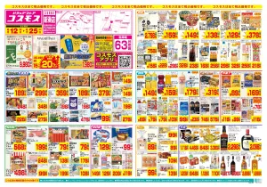 6/12〜6/25_のチラシ画像
