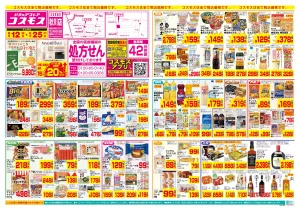 6/12〜6/25_のチラシ画像