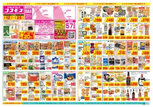 6/12〜6/25_のチラシ画像