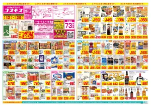 6/12〜6/25_のチラシ画像
