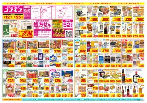 6/12〜6/25_のチラシ画像