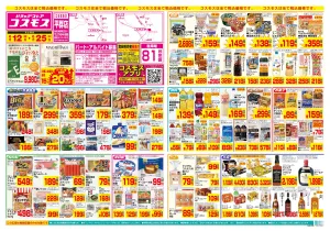 6/12〜6/25_のチラシ画像