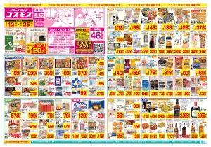 6/12〜6/25_のチラシ画像