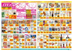 6/12〜6/25_のチラシ画像