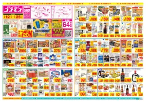 6/12〜6/25_のチラシ画像