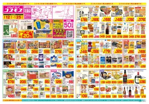 6/12〜6/25_のチラシ画像