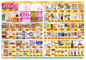 6/12〜6/25_のチラシ画像