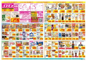 6/12〜6/25_のチラシ画像