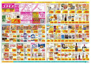 6/12〜6/25_のチラシ画像