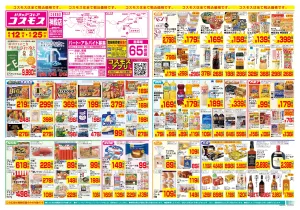 6/12〜6/25_のチラシ画像
