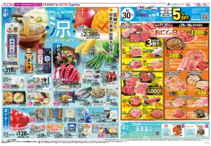 ５月２９日（金）〜５月３１日（日）のチラシ画像