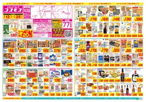 6/12〜6/25_のチラシ画像