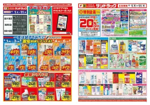 お買い得セールのご案内！！のチラシ画像