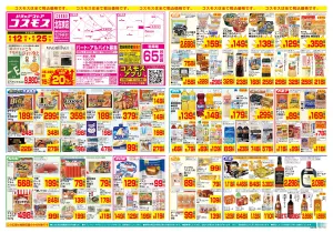 6/12〜6/25_のチラシ画像
