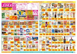 6/12〜6/25_のチラシ画像