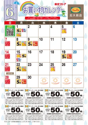 6月お買い物カレンダーのチラシ画像
