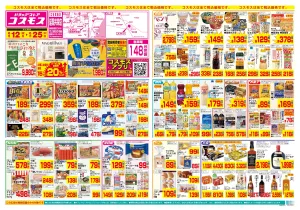 6/12〜6/25_のチラシ画像
