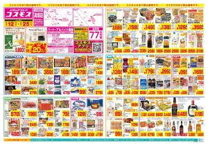 6/12〜6/25_のチラシ画像