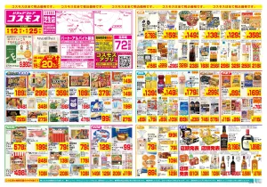 6/12〜6/25_のチラシ画像
