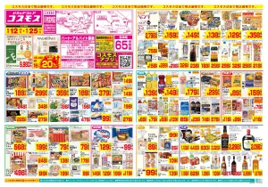 6/12〜6/25_のチラシ画像