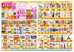 6/12〜6/25_のチラシ画像