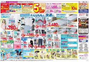 ５月２９日（金）〜５月３１日（日）のチラシ画像
