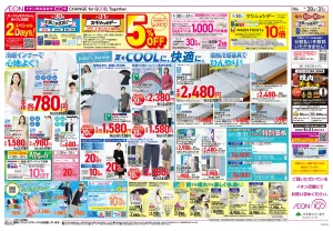 ５月２９日（金）〜５月３１日（日）のチラシ画像