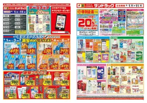 お買い得セールのご案内！！のチラシ画像