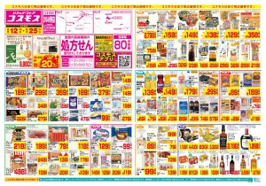 6/12〜6/25_のチラシ画像