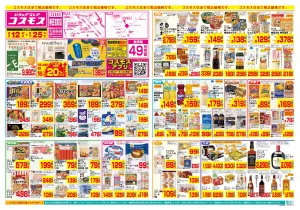 6/12〜6/25_のチラシ画像