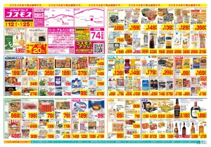 6/12〜6/25_のチラシ画像