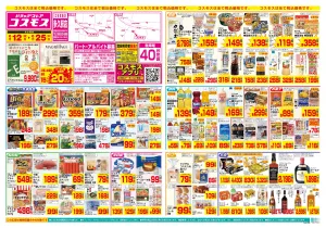 6/12〜6/25_のチラシ画像
