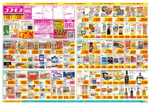 6/12〜6/25_のチラシ画像