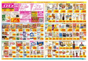 6/12〜6/25_のチラシ画像