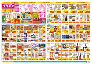 6/12〜6/25_のチラシ画像