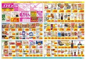 6/12〜6/25_のチラシ画像