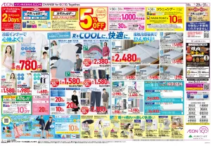 ５月２９日（金）〜５月３１日（日）のチラシ画像
